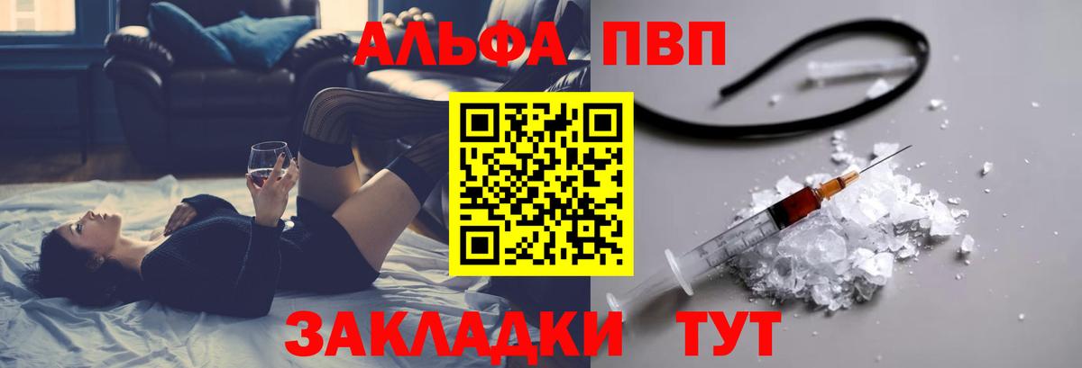 Alpha PVP Crystall Брянск