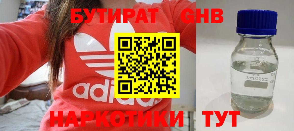 БУТИРАТ  БУТИРАТ бутик  Вход с VPN  Брянск 