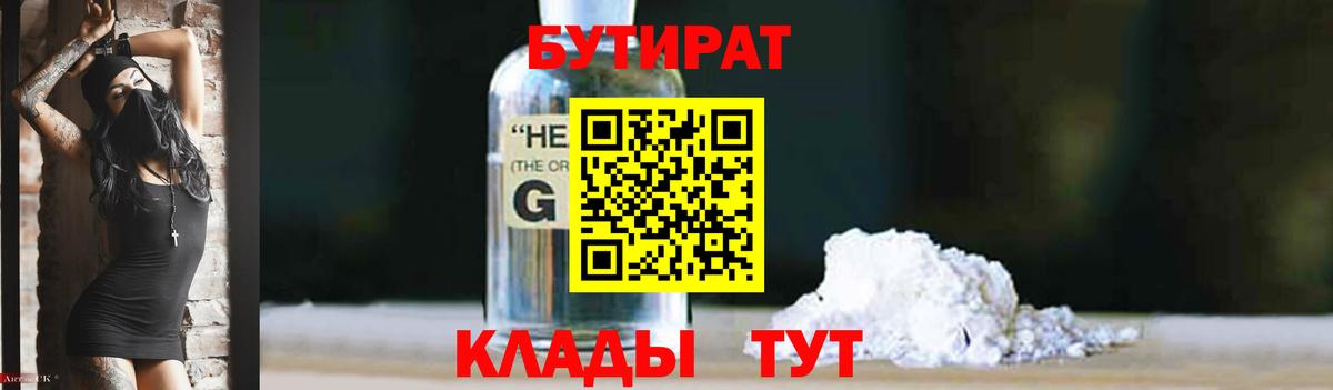Бутират вода Брянск