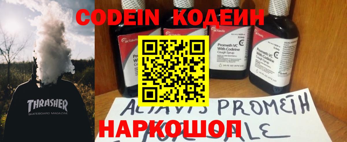 Кодеиновый сироп Lean Purple Drank Брянск