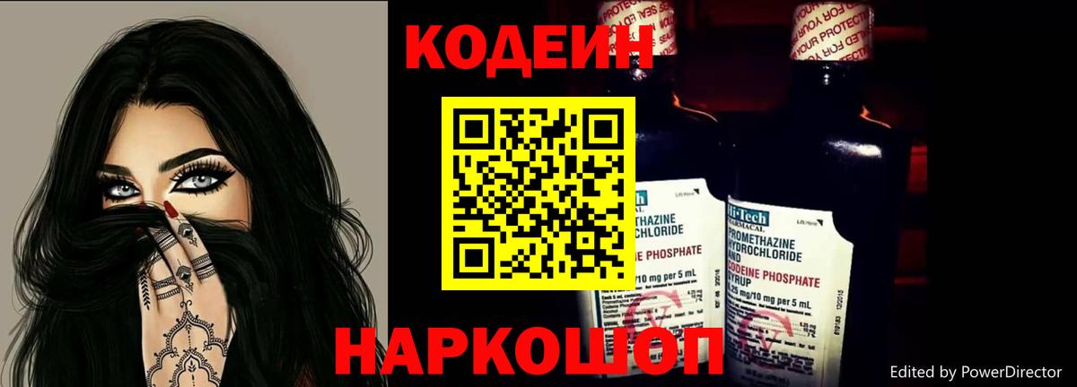 Кодеин напиток Lean (лин)  Вход с VPN  Брянск  Codein напиток Lean (лин) 