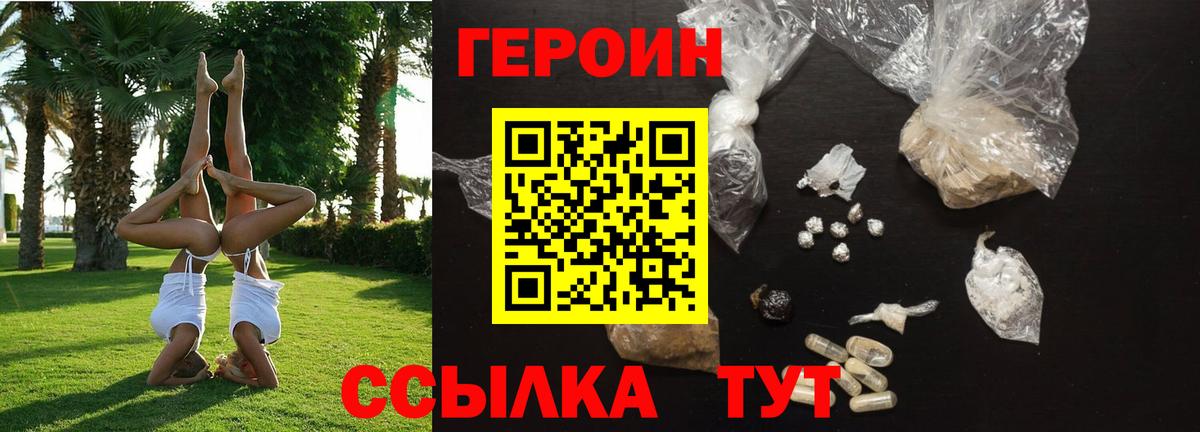 Брянск  Героин Heroin  Вход с VPN 