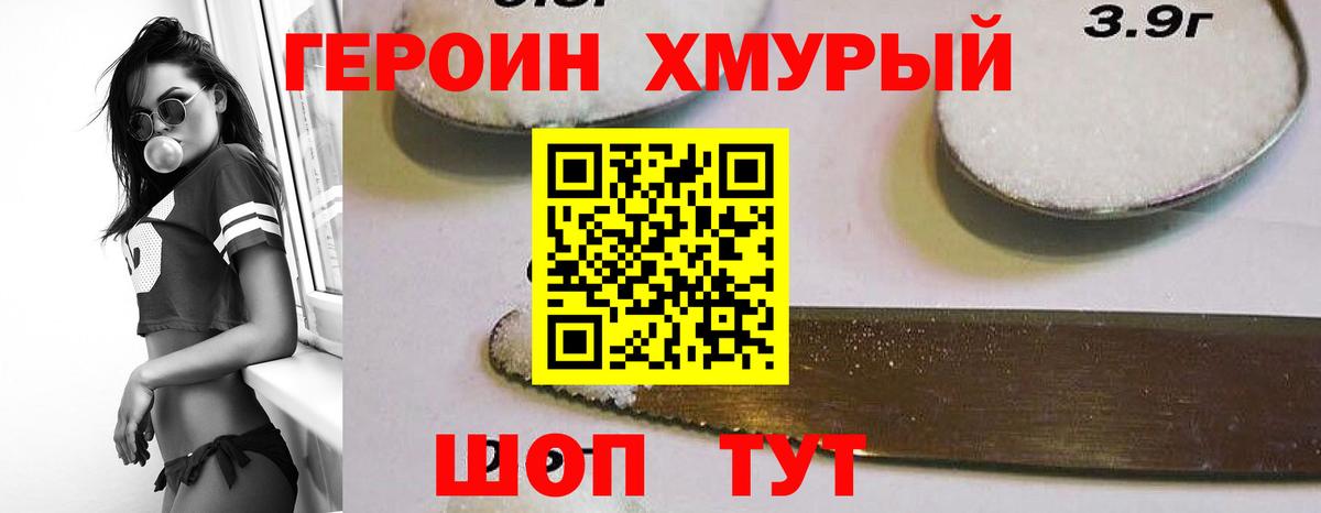 Героин белый Брянск