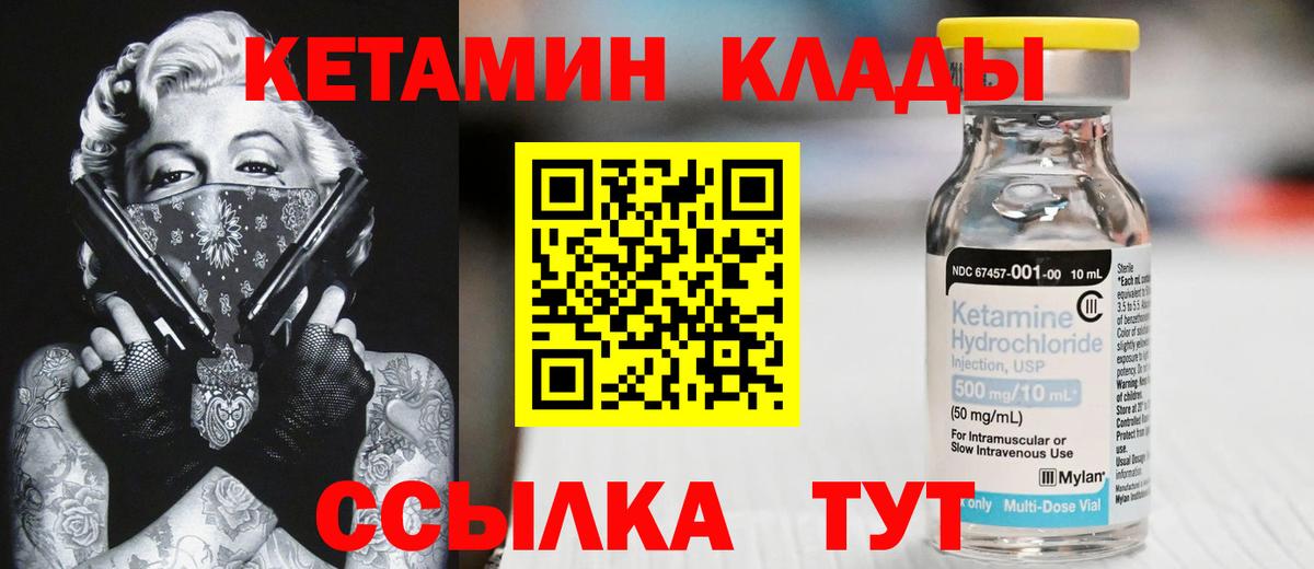 КЕТАМИН VHQ Брянск