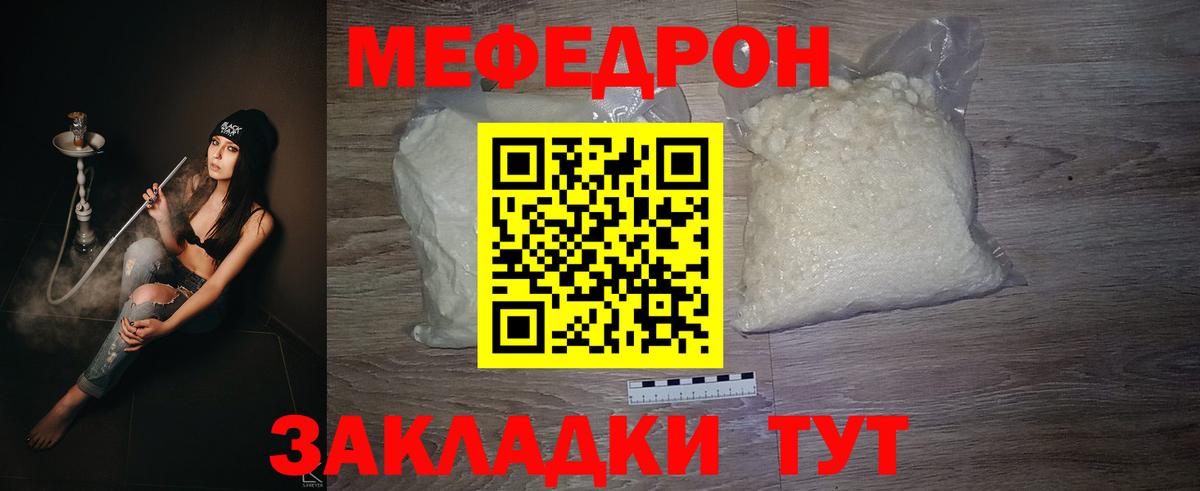 Мефедрон  Брянск