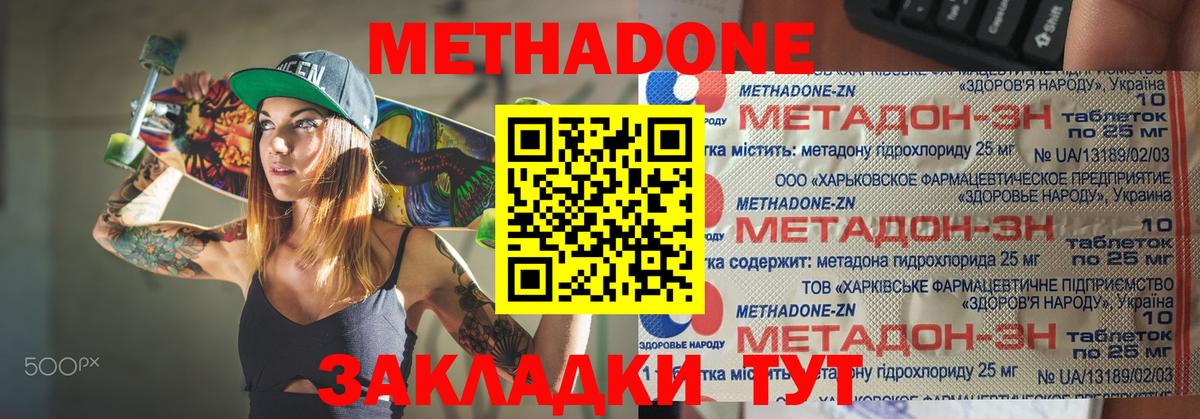 Брянск  МЕТАДОН VHQ  Вход с VPN  МЕТАДОН белоснежный 